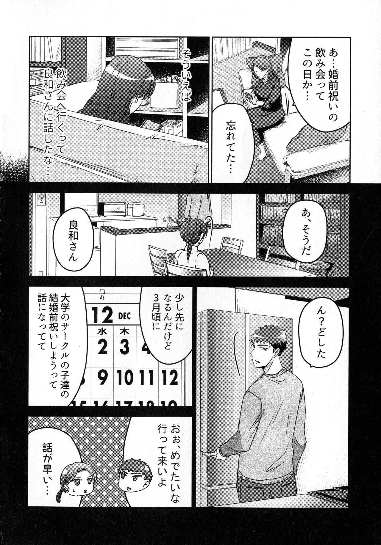 煩悶のやもめ - page54