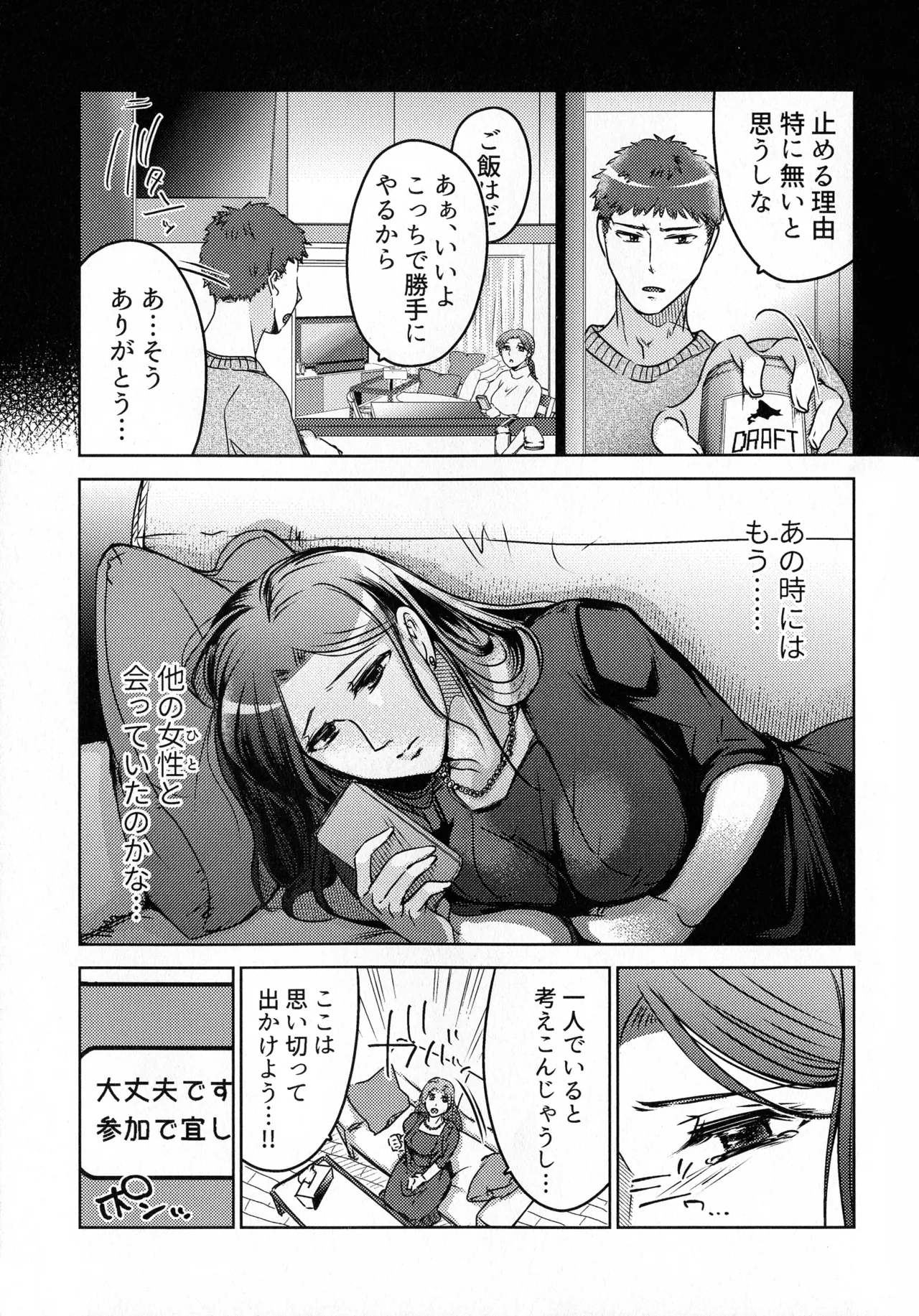 煩悶のやもめ - page55