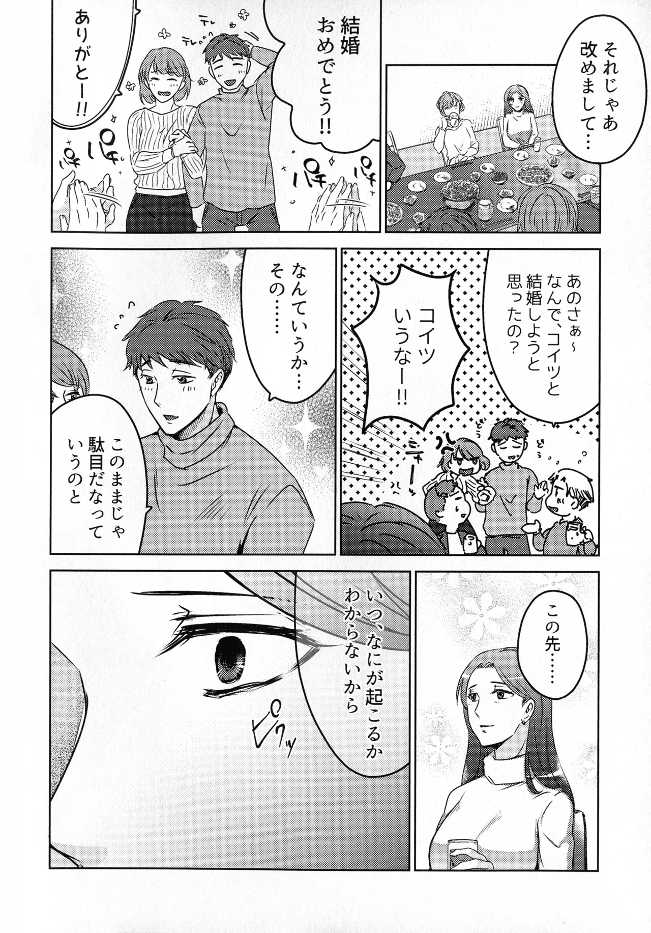 煩悶のやもめ - page56