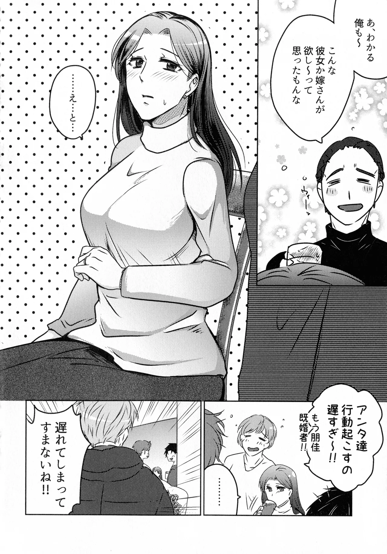 煩悶のやもめ - page58