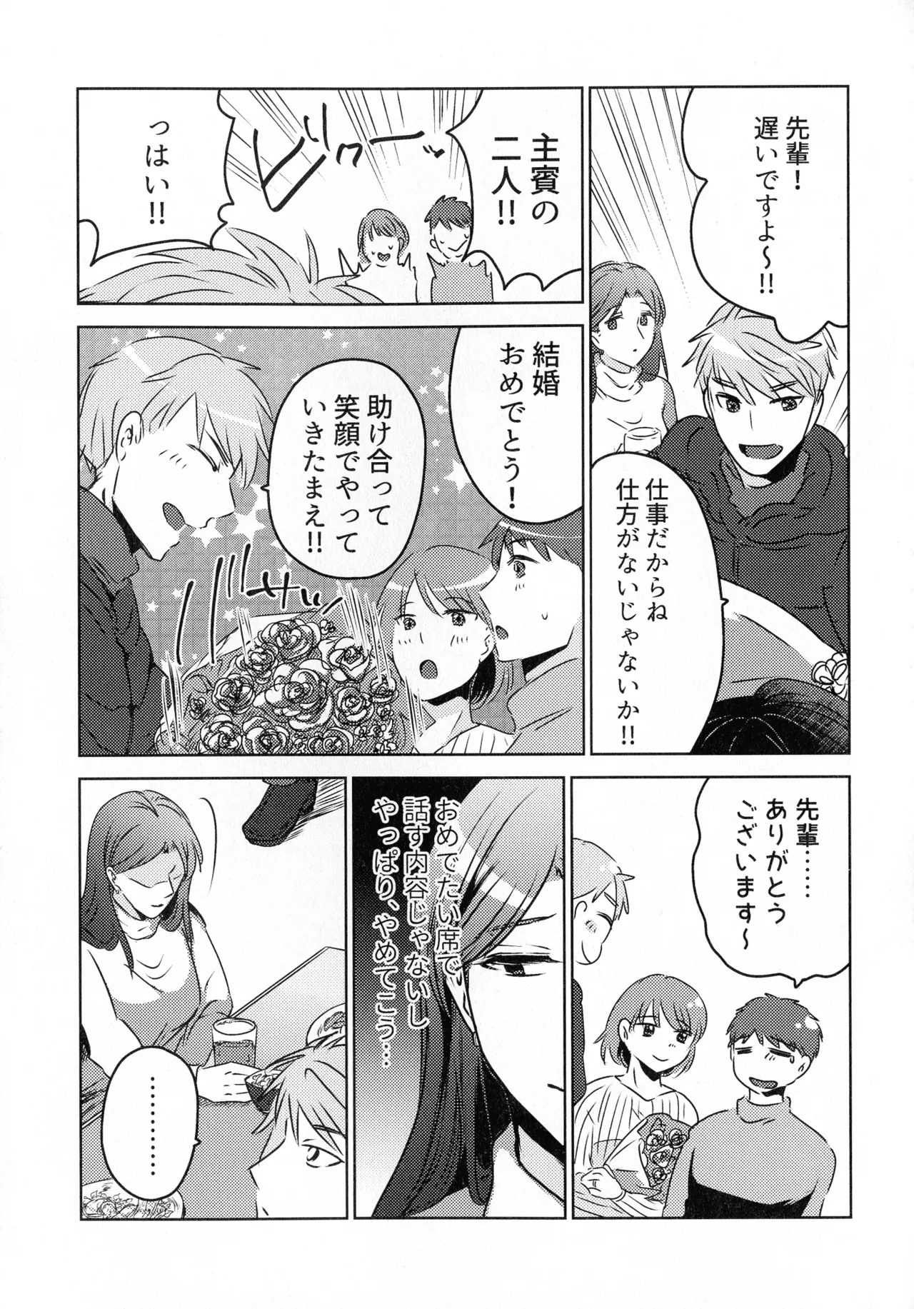 煩悶のやもめ - page59