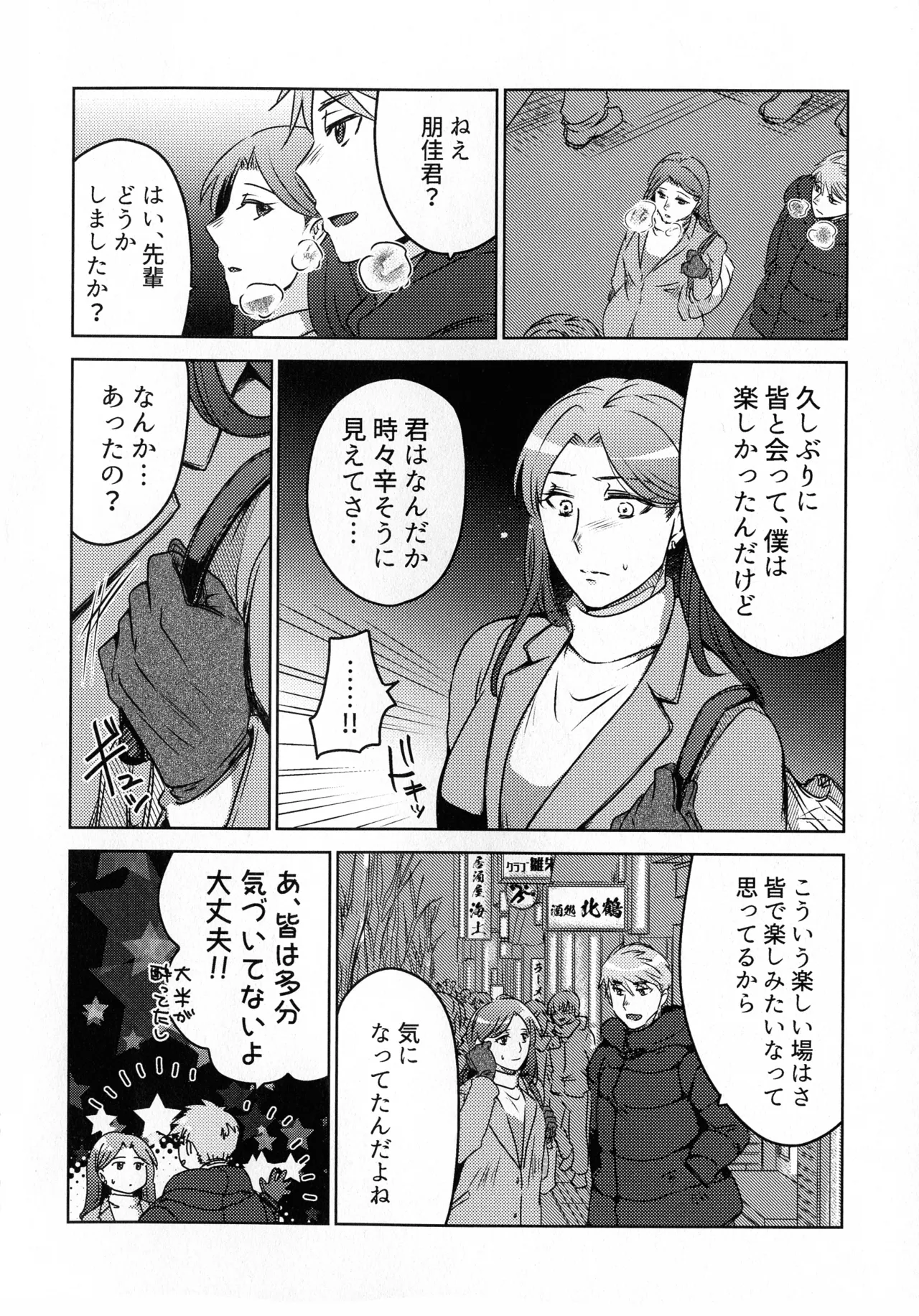 煩悶のやもめ - page60