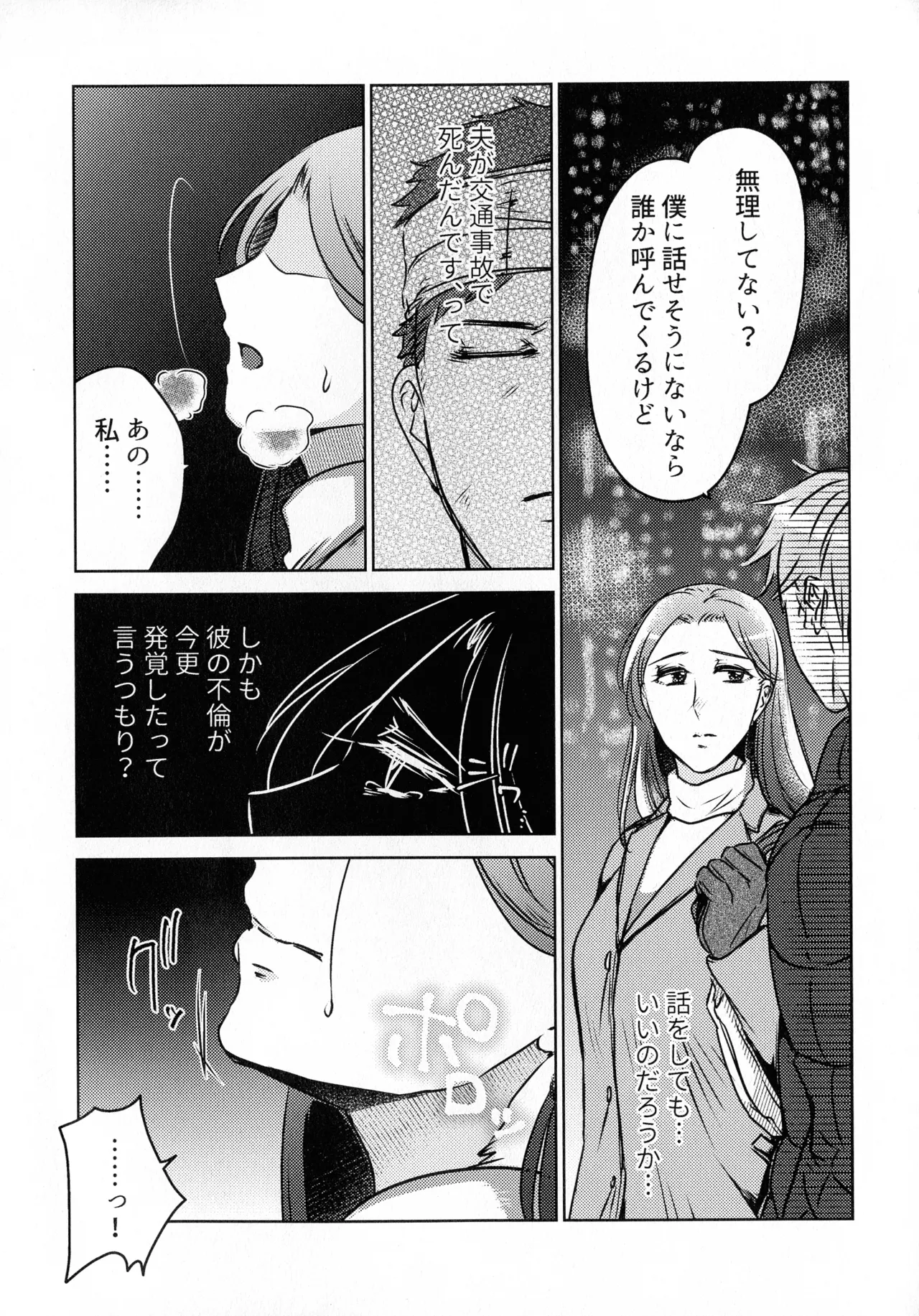 煩悶のやもめ - page61