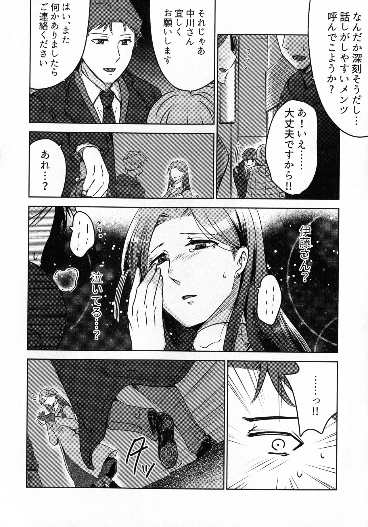 煩悶のやもめ - page62