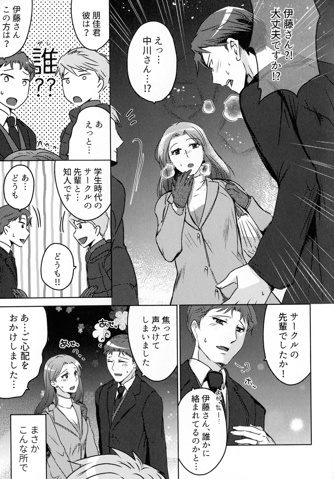 煩悶のやもめ - page63