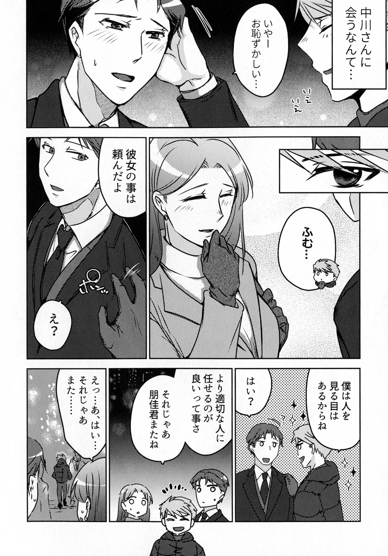 煩悶のやもめ - page64