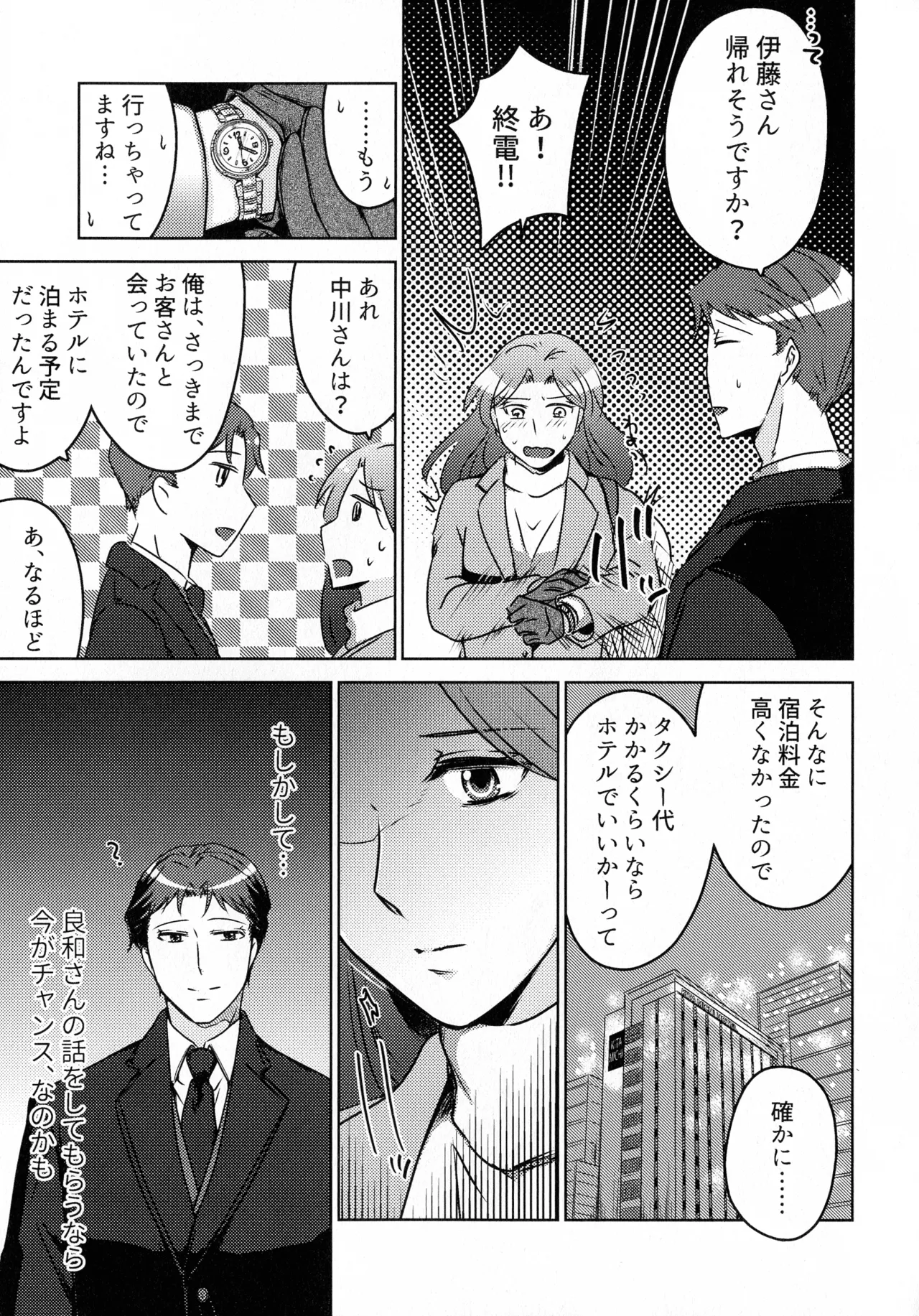 煩悶のやもめ - page65