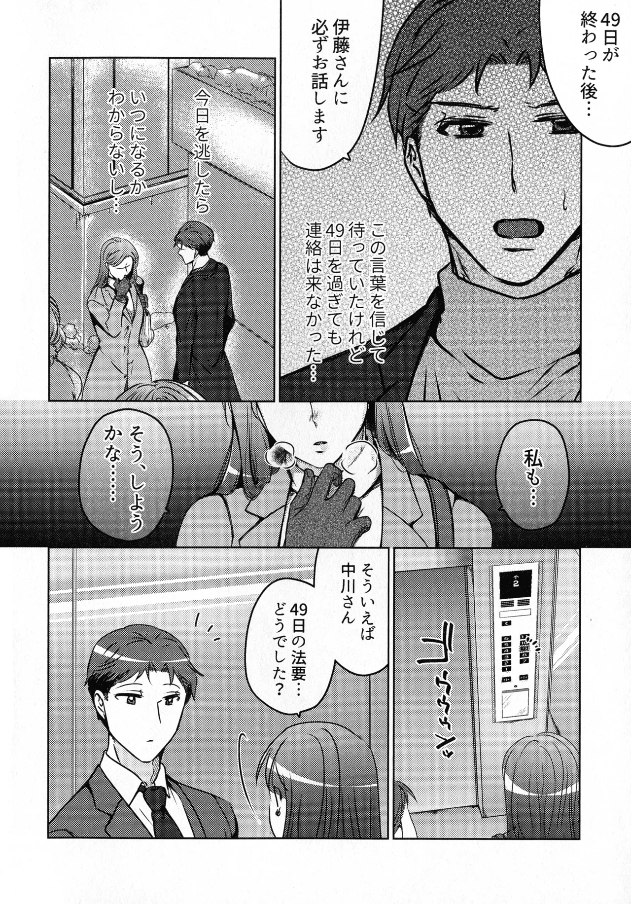 煩悶のやもめ - page66