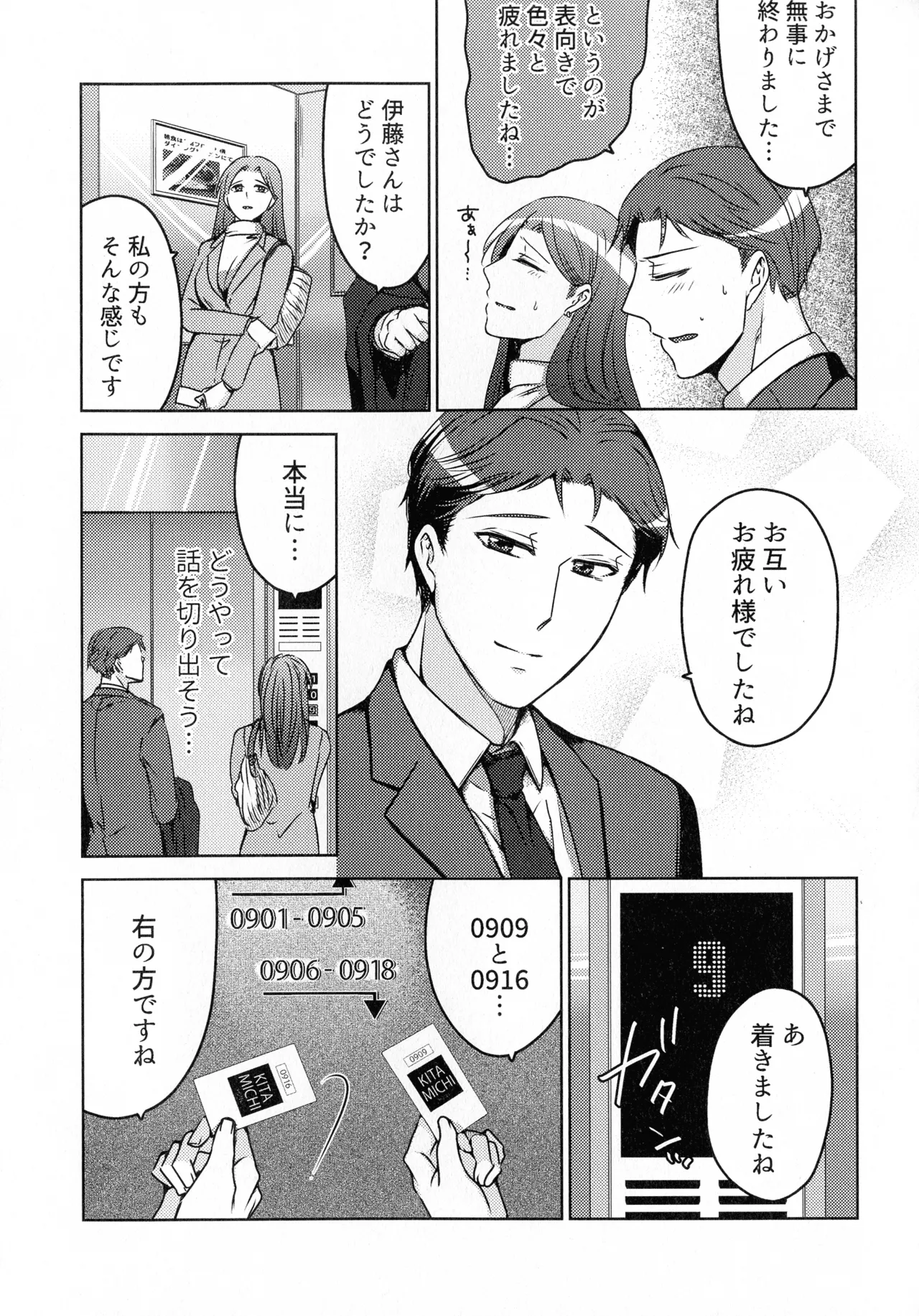 煩悶のやもめ - page67