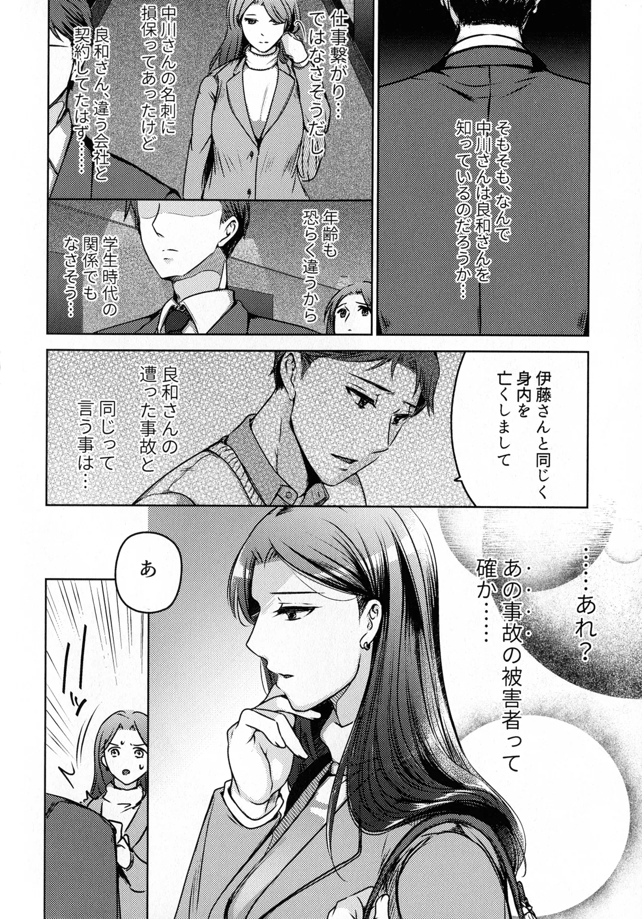 煩悶のやもめ - page68