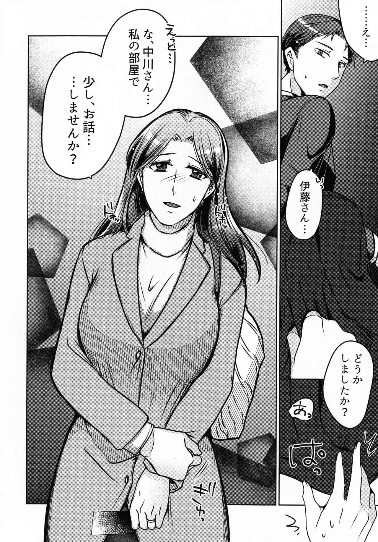 煩悶のやもめ - page70