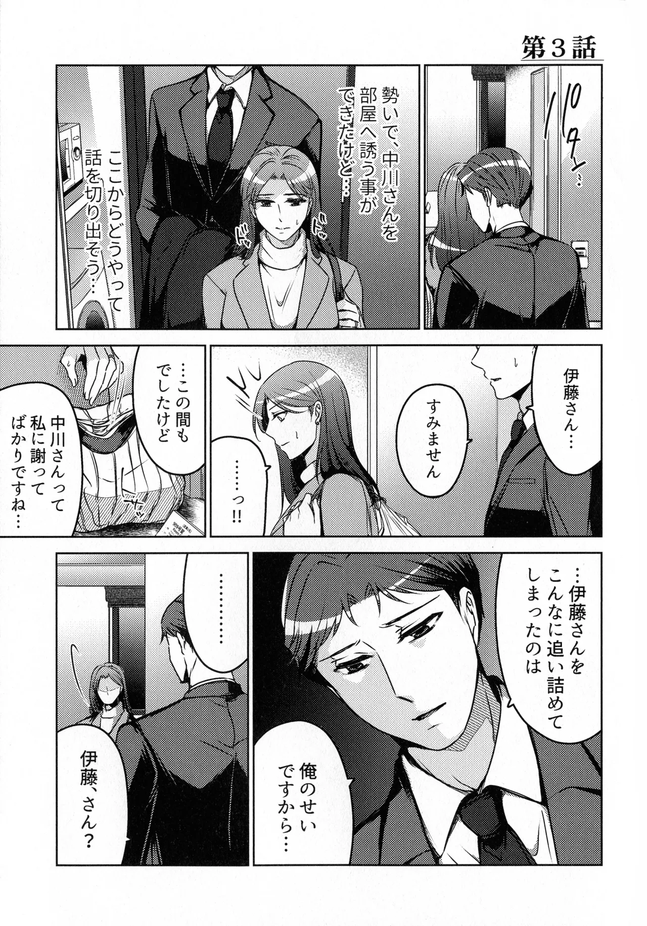 煩悶のやもめ - page71