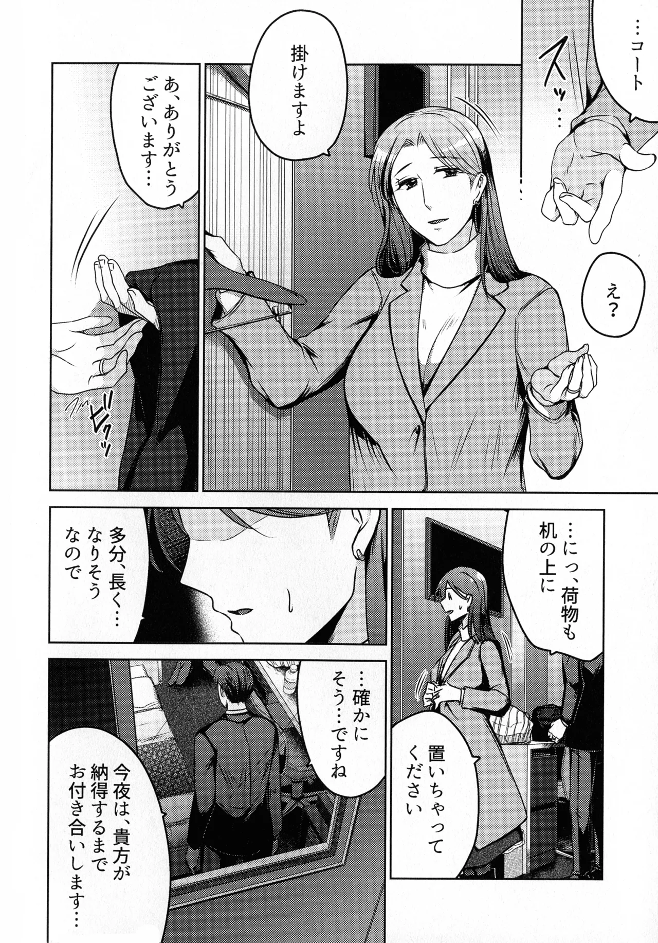 煩悶のやもめ - page72