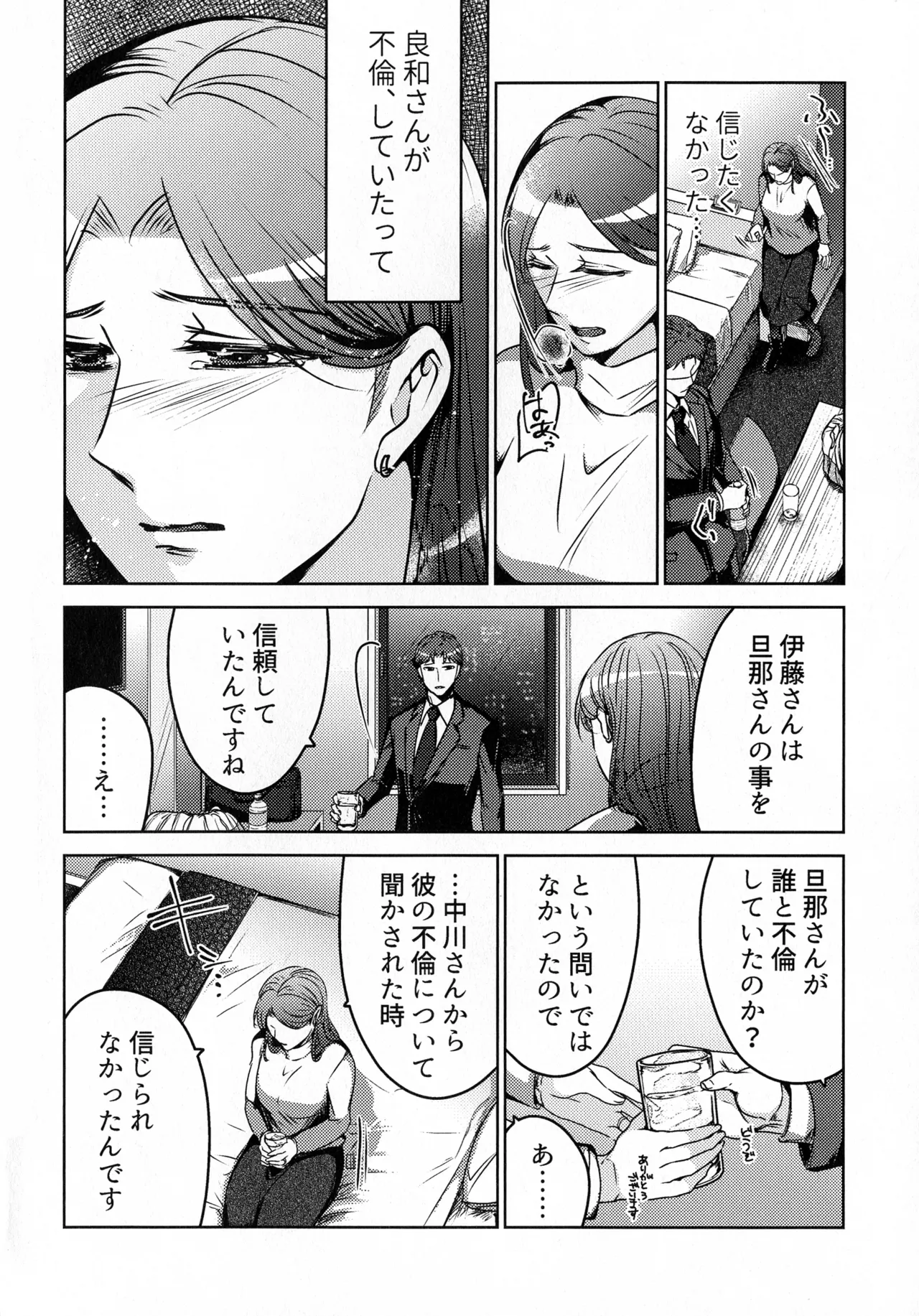 煩悶のやもめ - page74