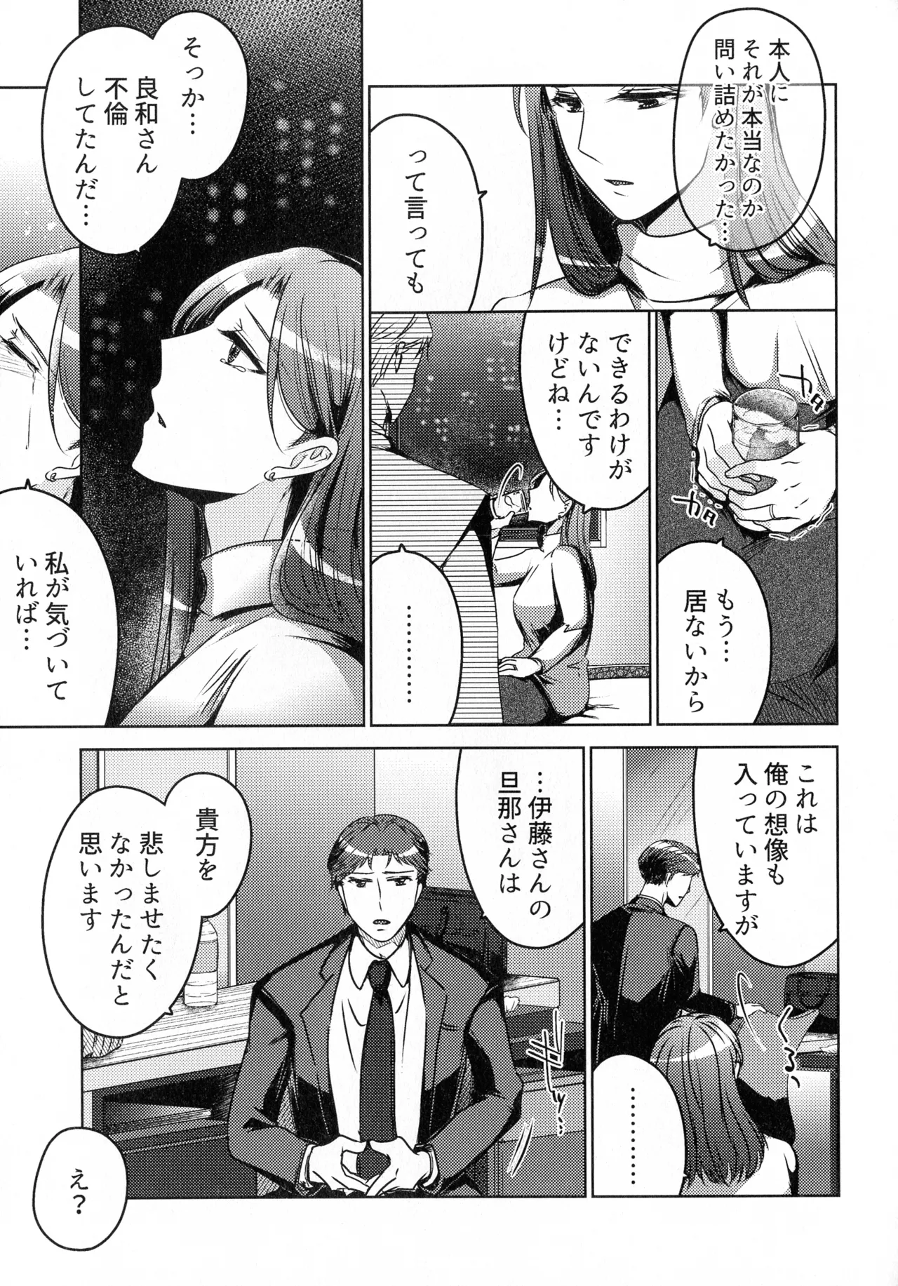 煩悶のやもめ - page75