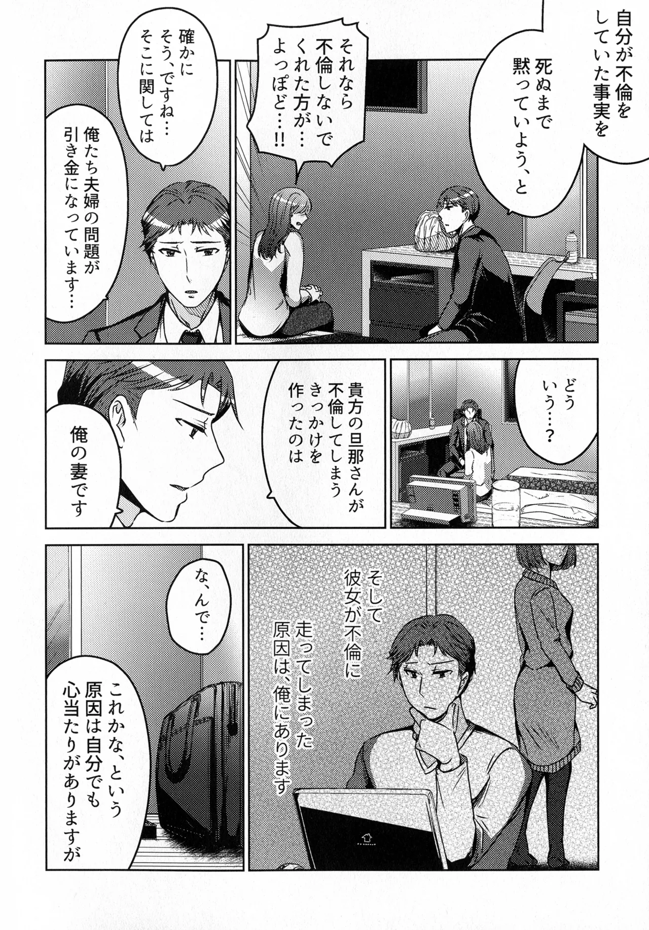 煩悶のやもめ - page76