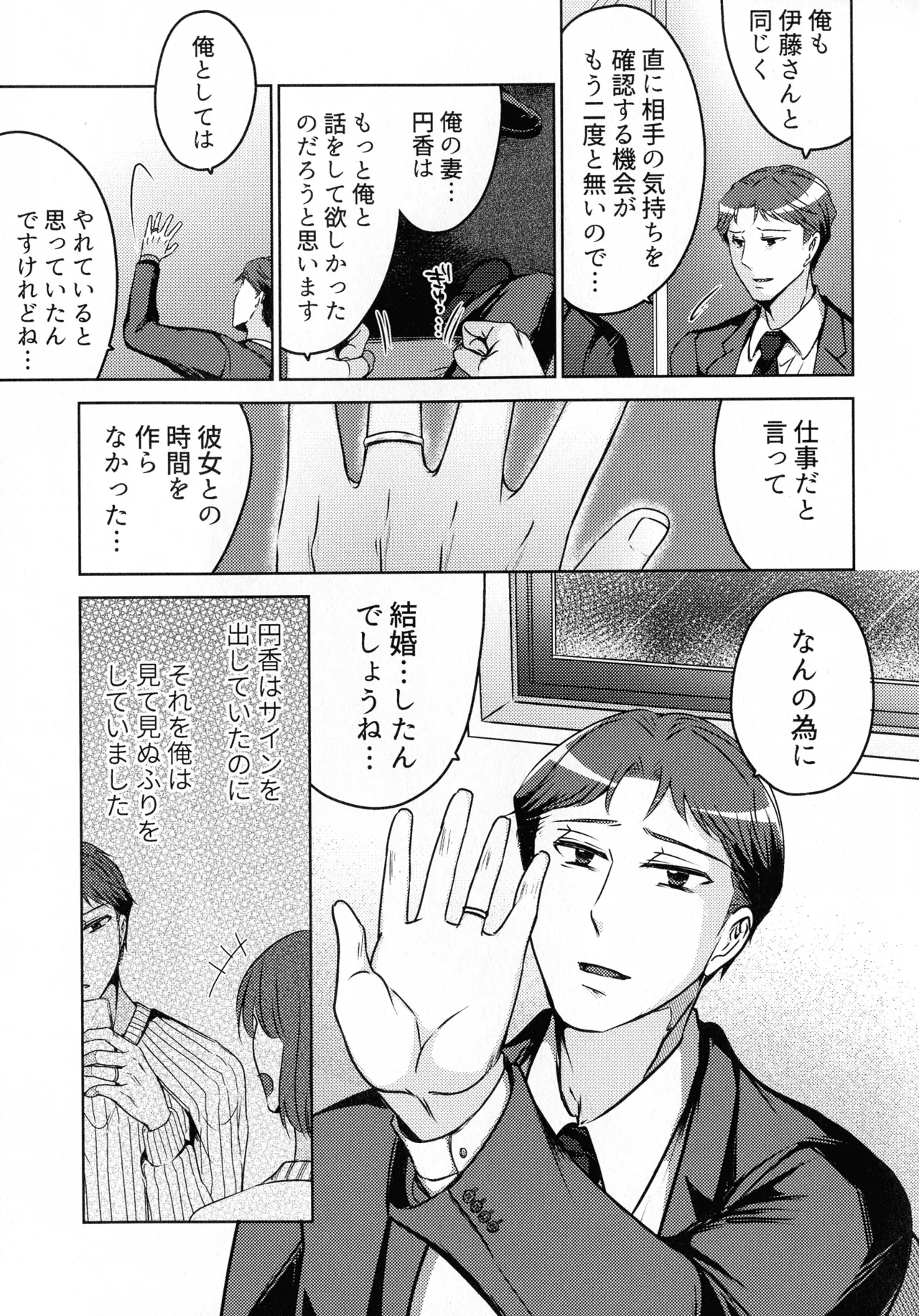 煩悶のやもめ - page77