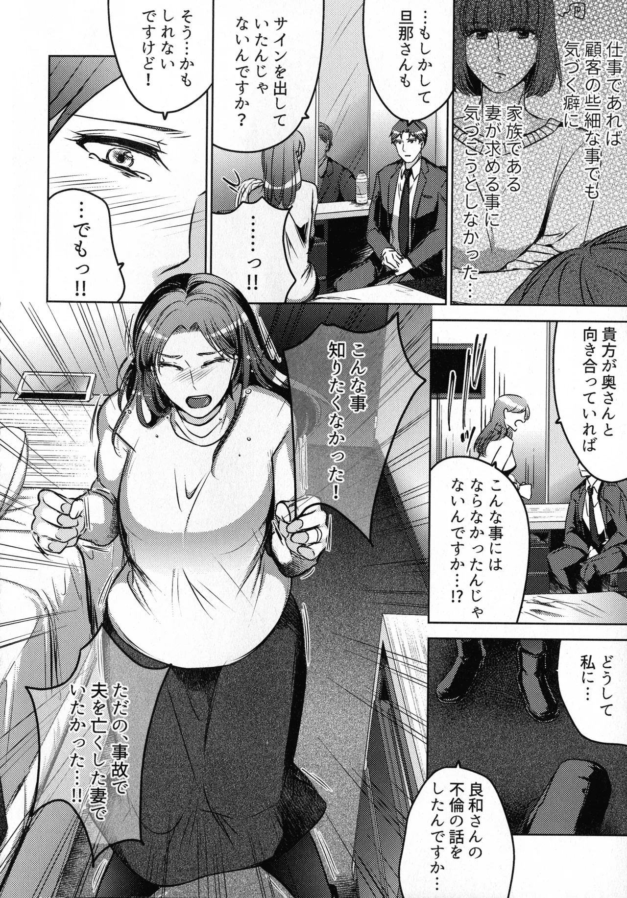 煩悶のやもめ - page78