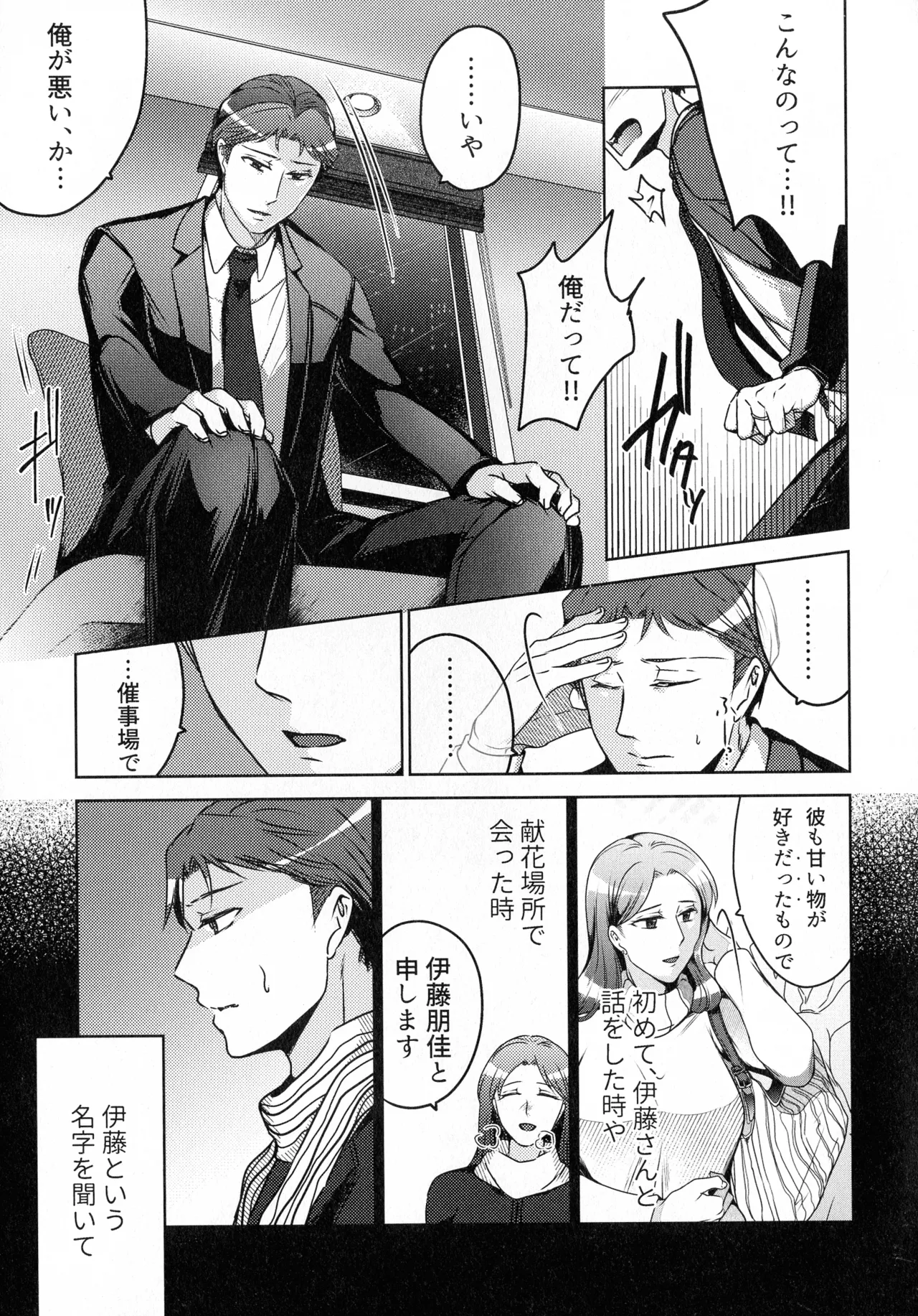 煩悶のやもめ - page79