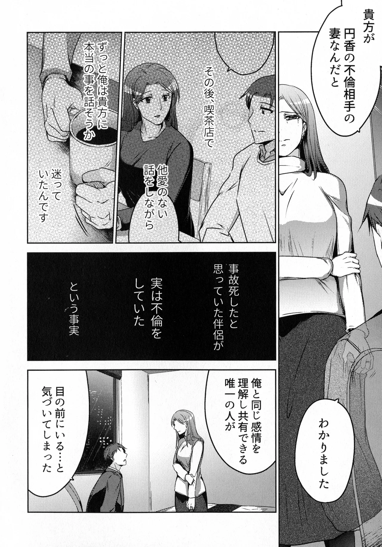 煩悶のやもめ - page80