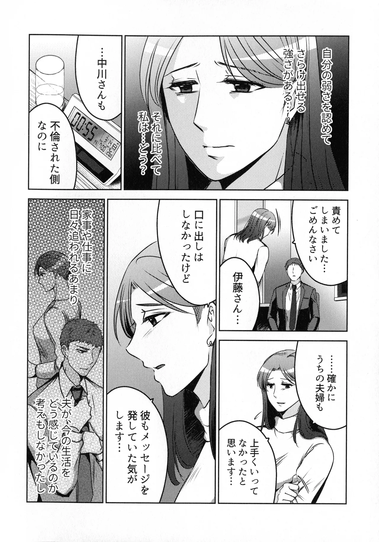 煩悶のやもめ - page82