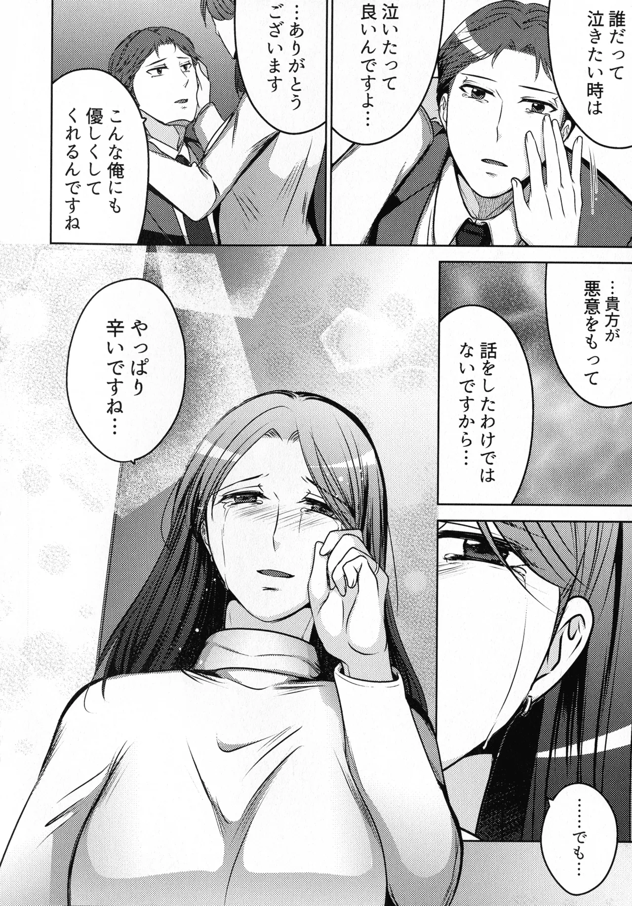 煩悶のやもめ - page84