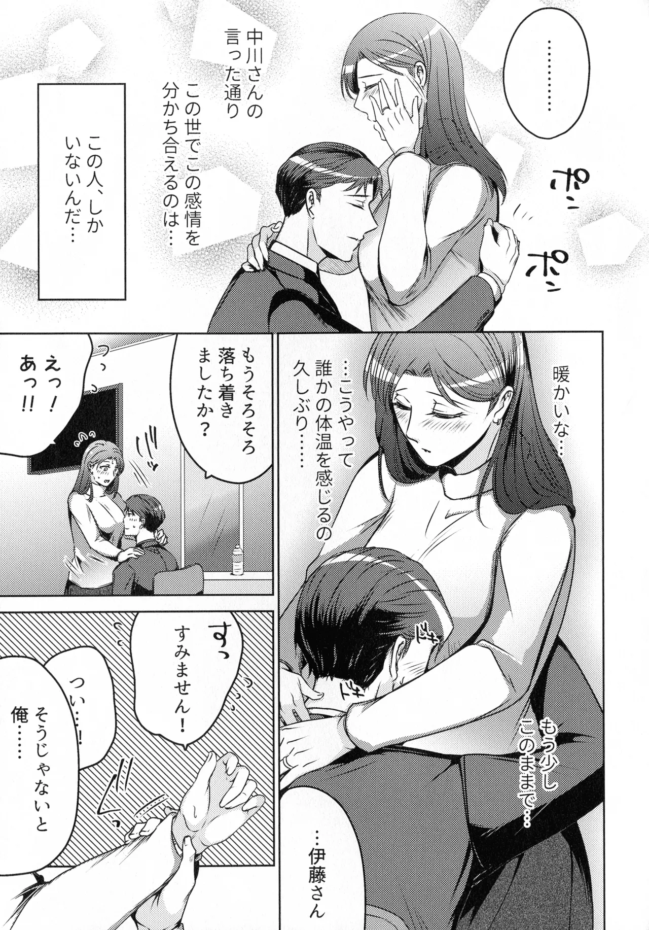 煩悶のやもめ - page85