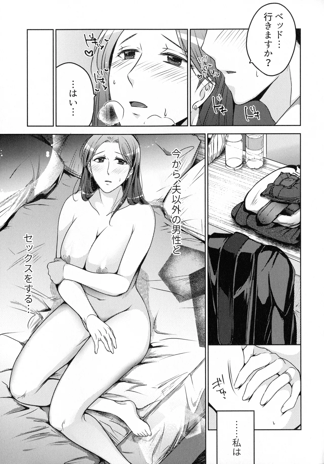 煩悶のやもめ - page93