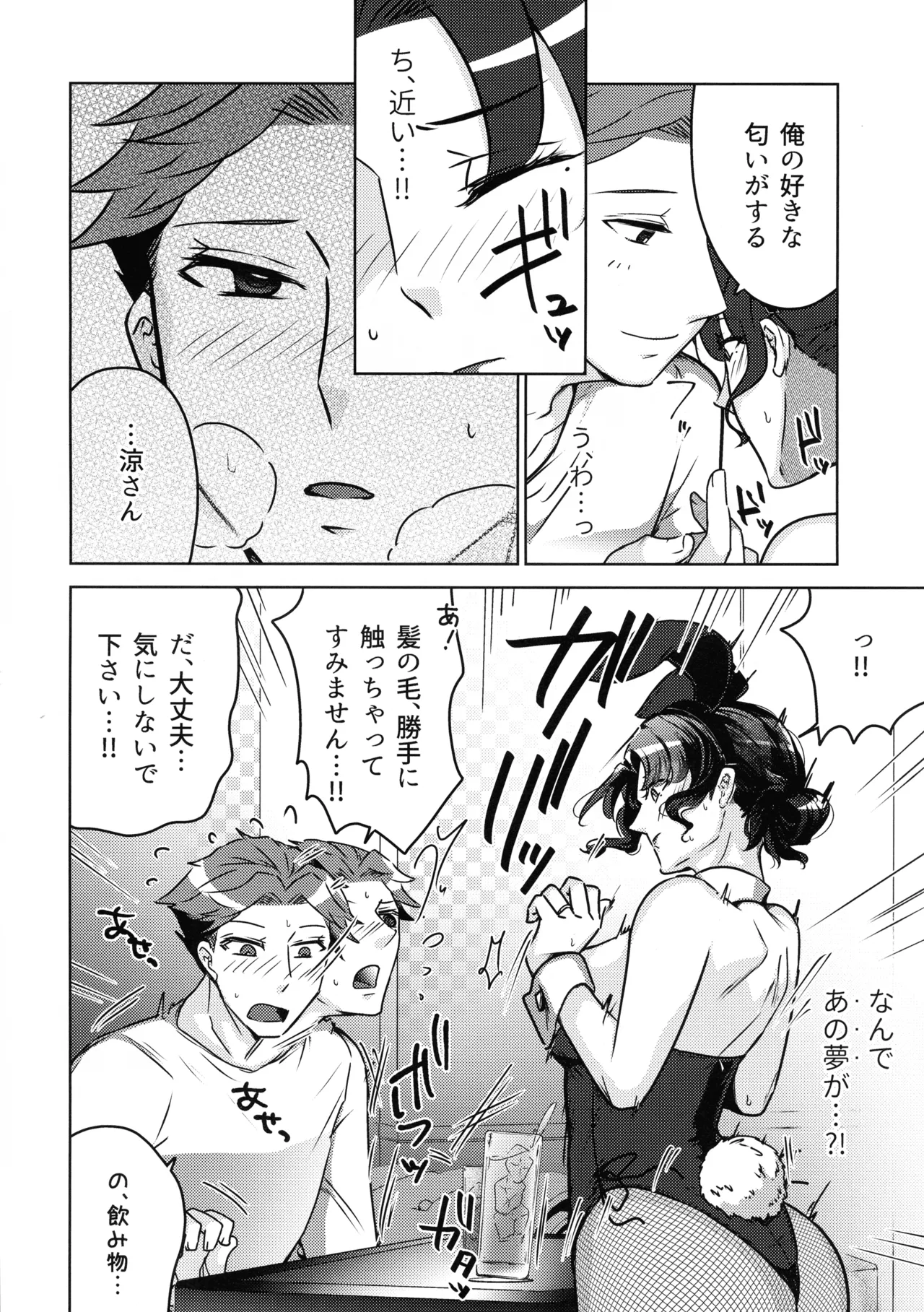 女教師のウラの顔2 - page10