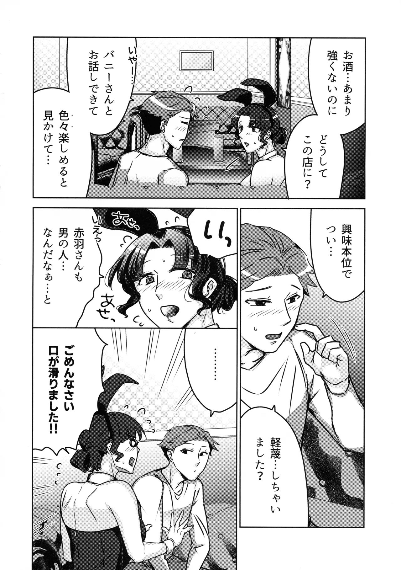 女教師のウラの顔2 - page12