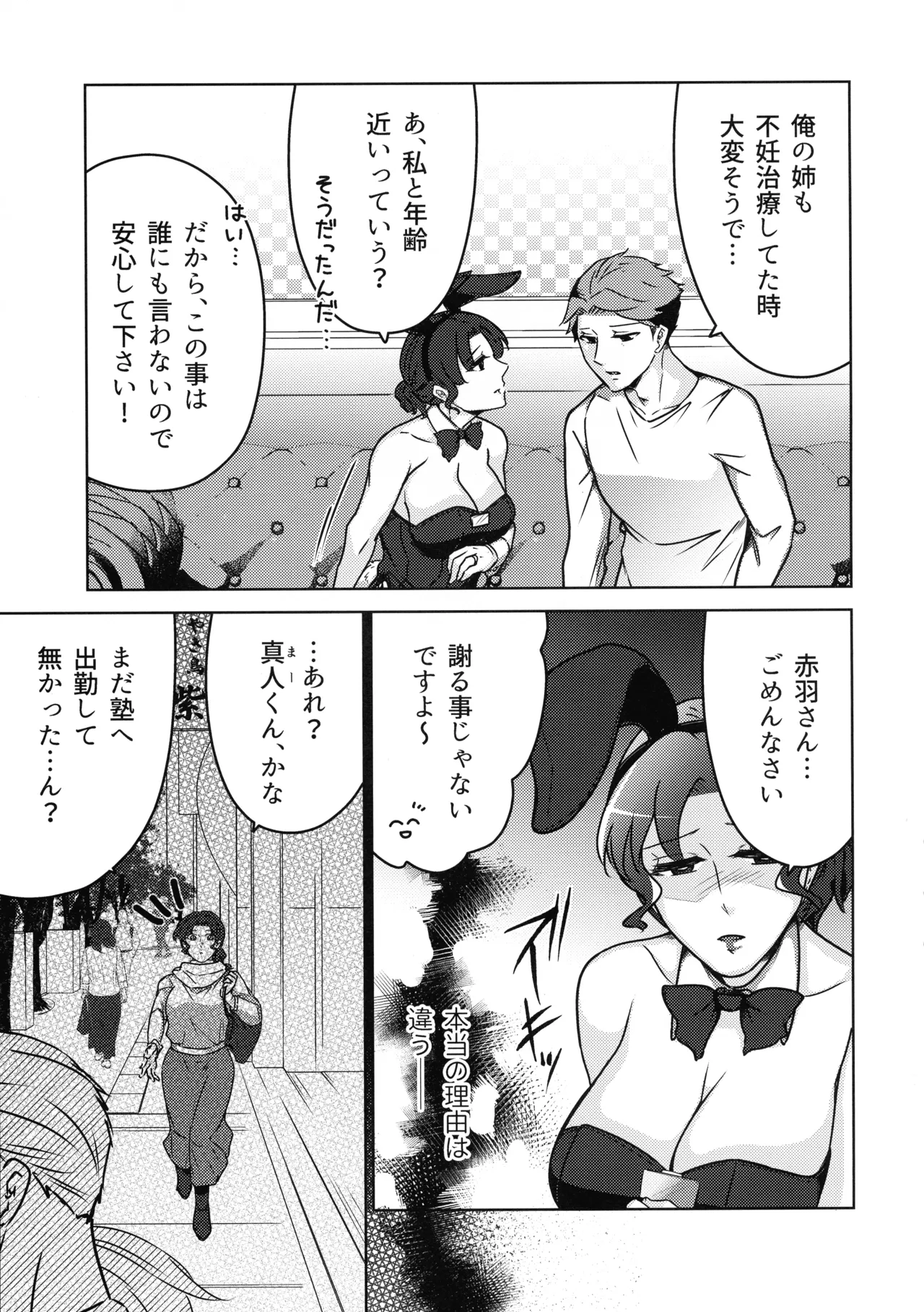 女教師のウラの顔2 - page15