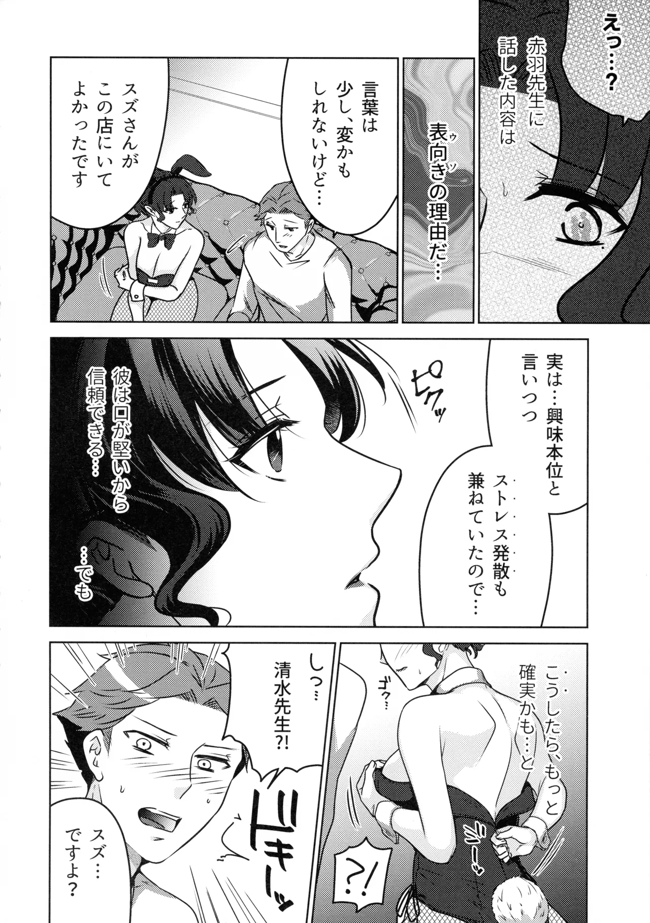 女教師のウラの顔2 - page16