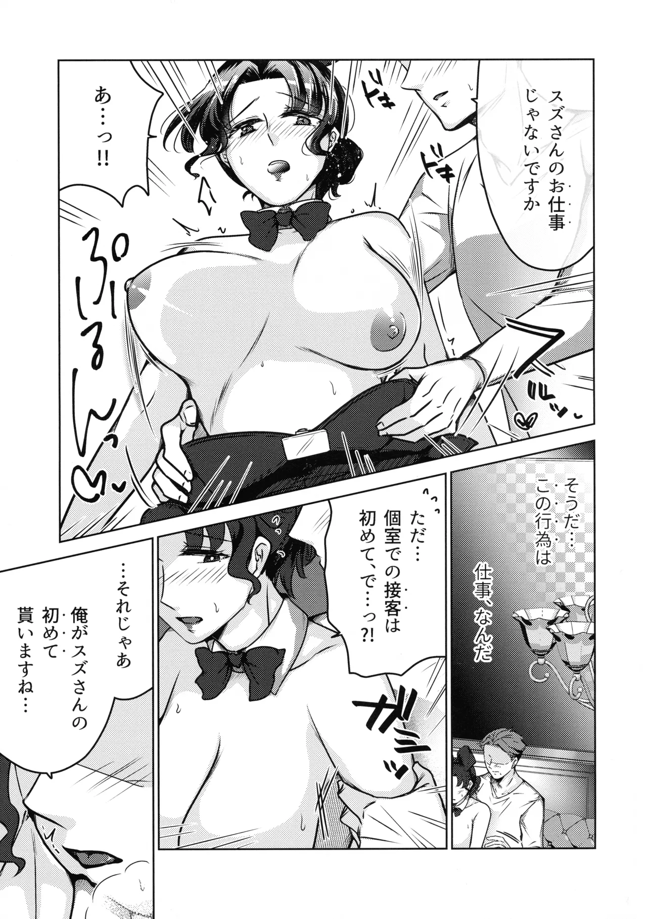 女教師のウラの顔2 - page19