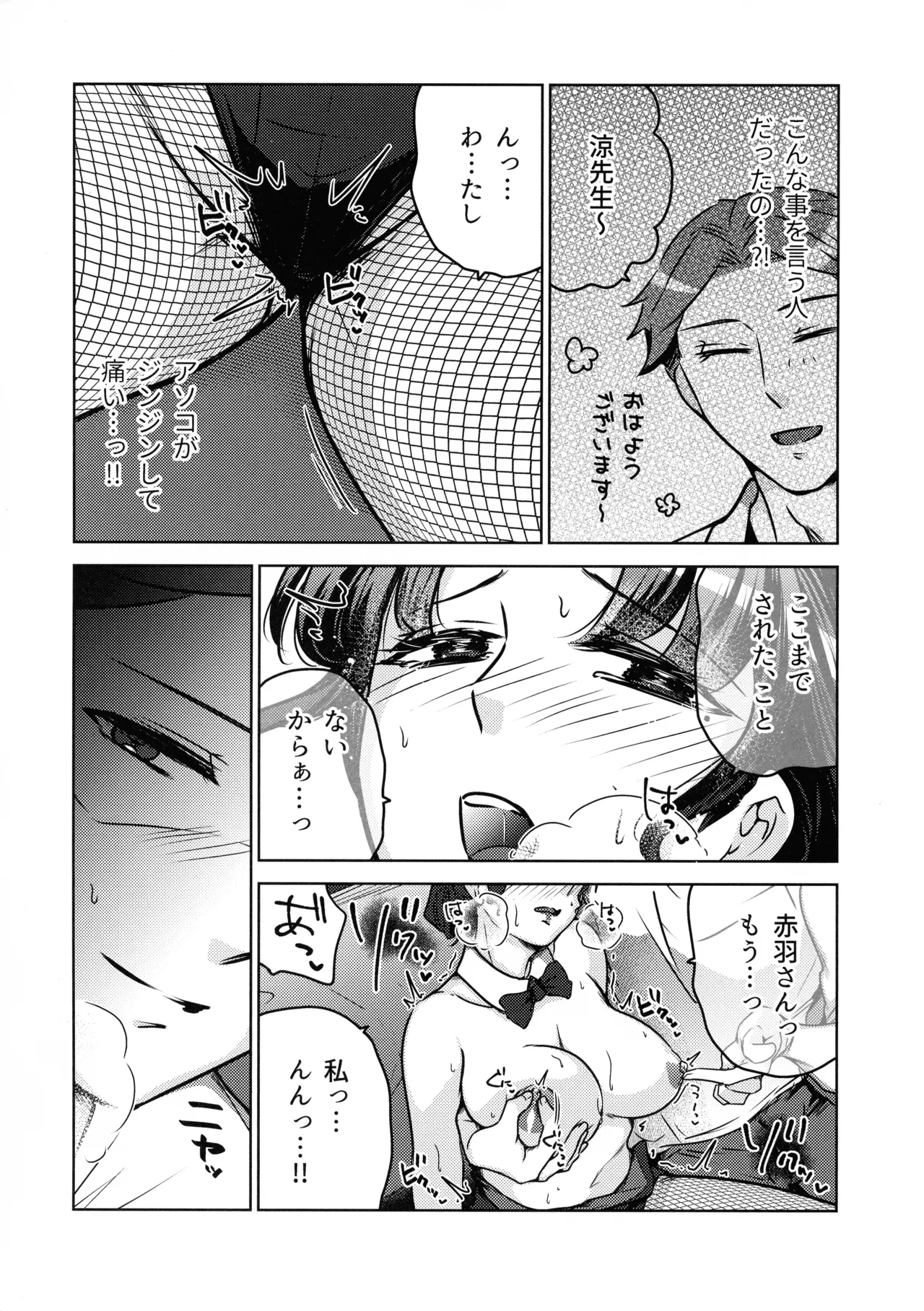 女教師のウラの顔2 - page24