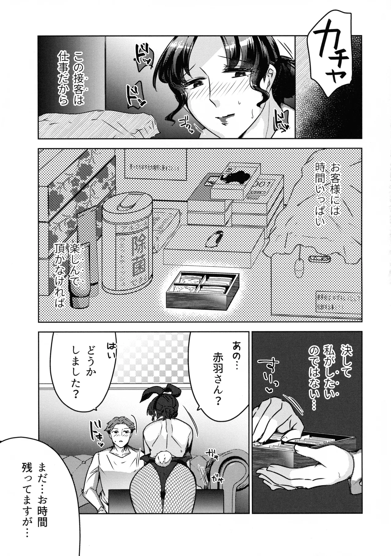 女教師のウラの顔2 - page33