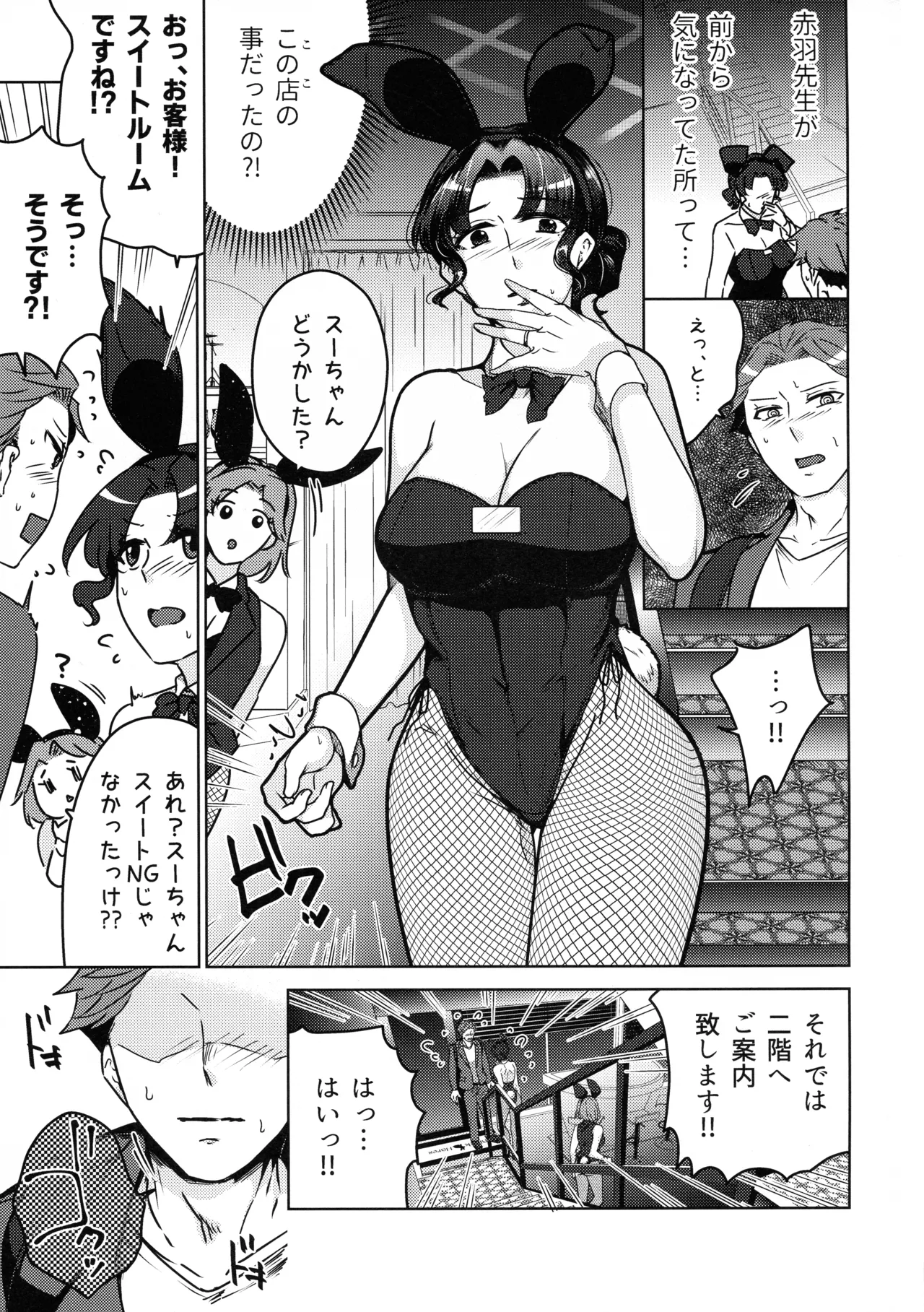 女教師のウラの顔2 - page5