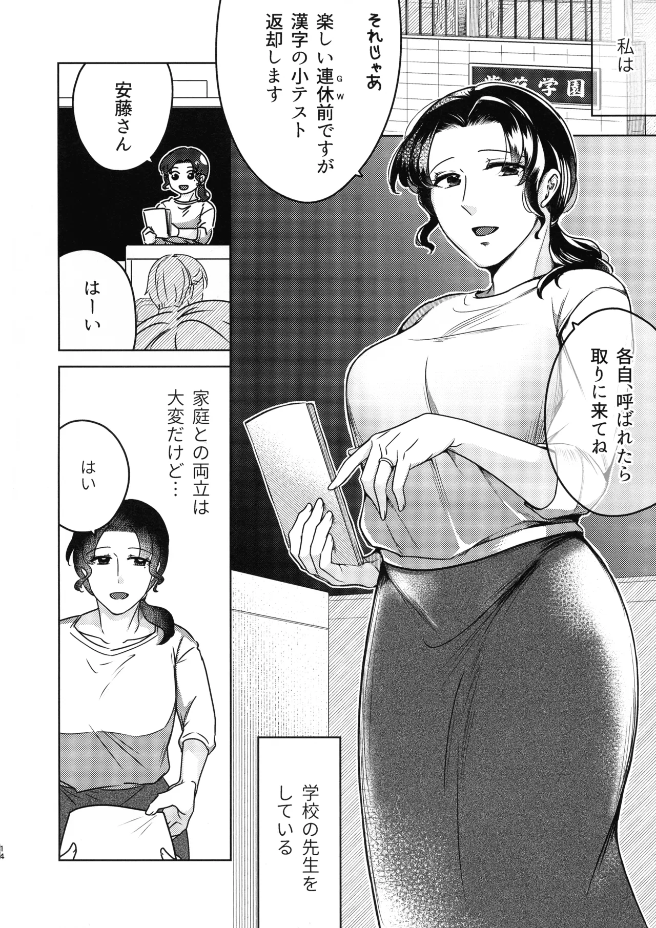 女教師のウラの顔1 - page14