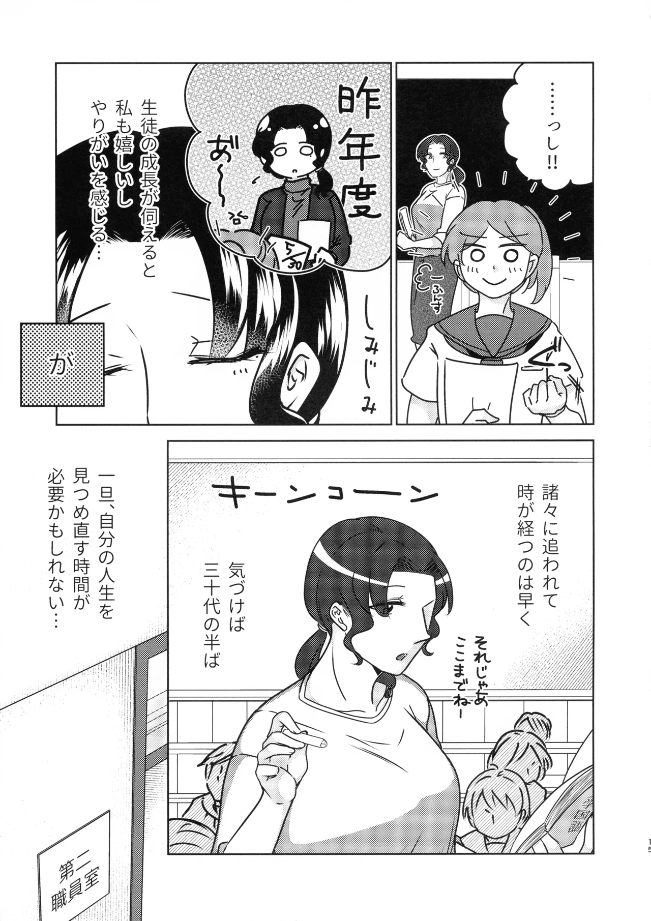 女教師のウラの顔1 - page15