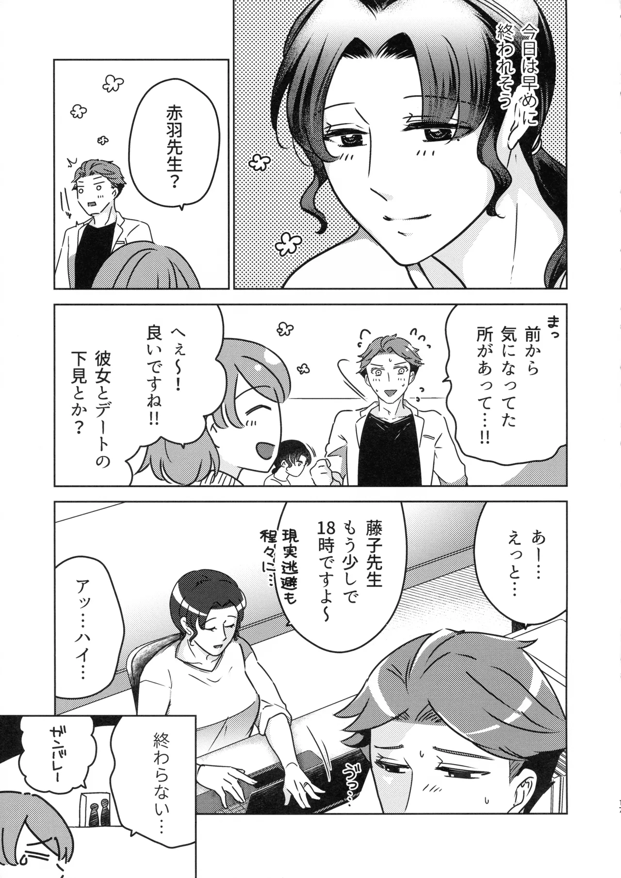 女教師のウラの顔1 - page17