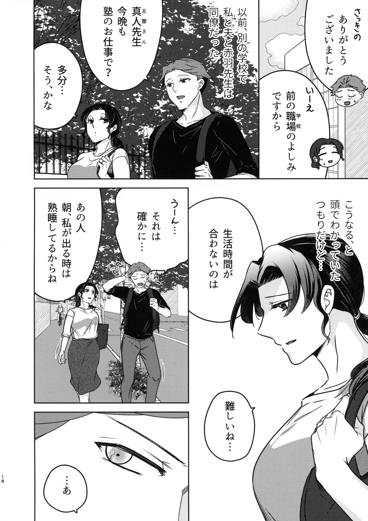 女教師のウラの顔1 - page18