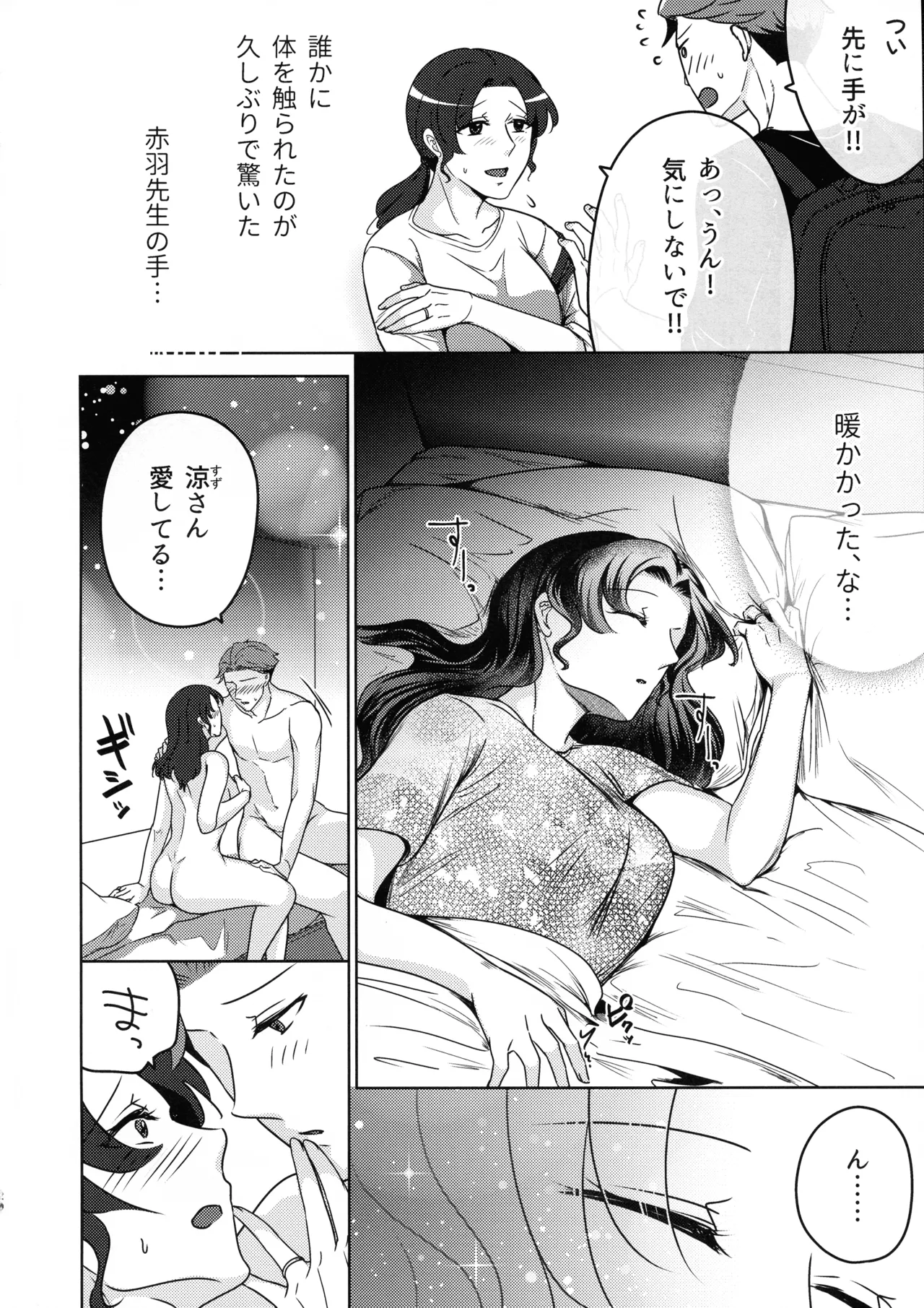 女教師のウラの顔1 - page20