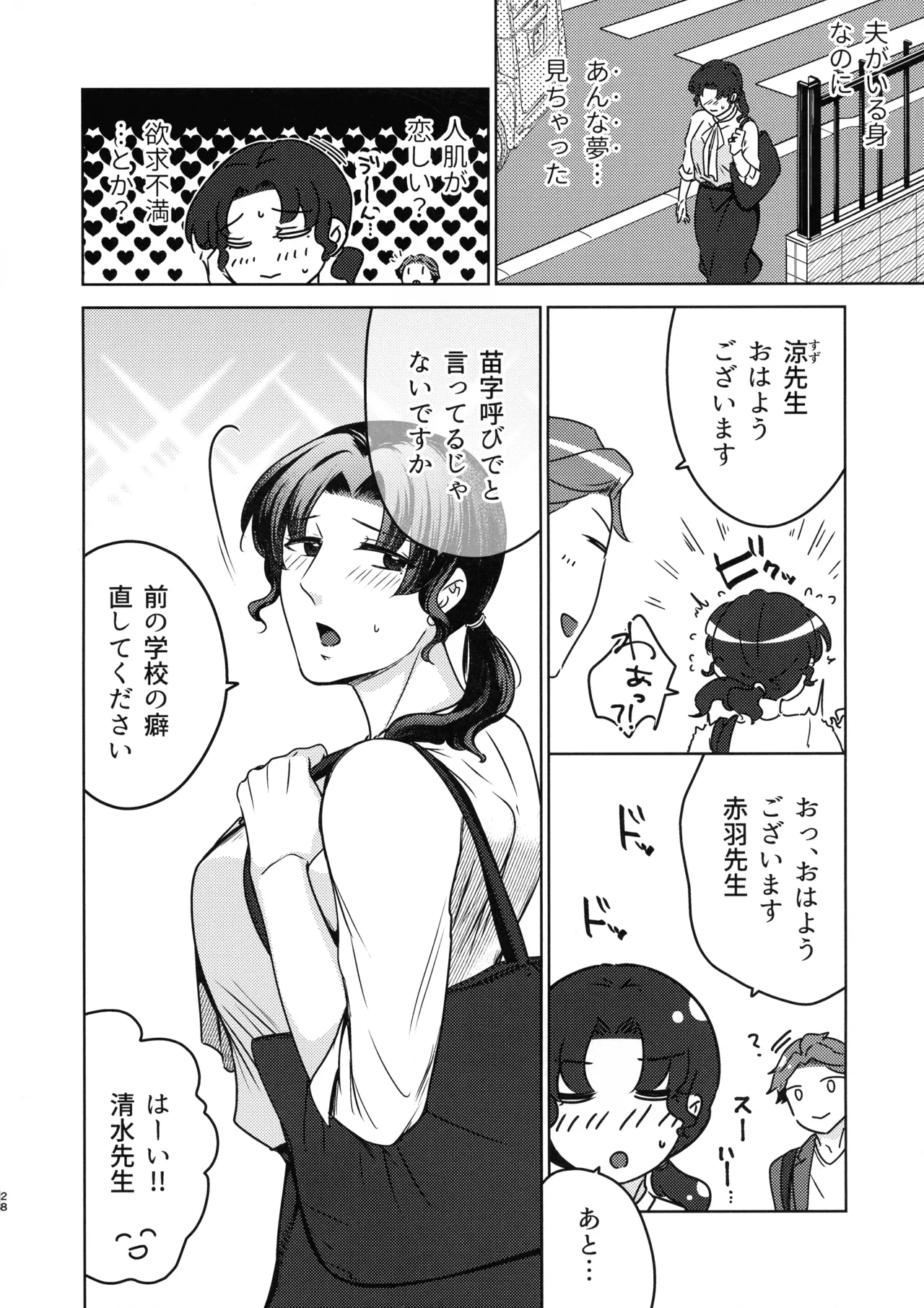 女教師のウラの顔1 - page28