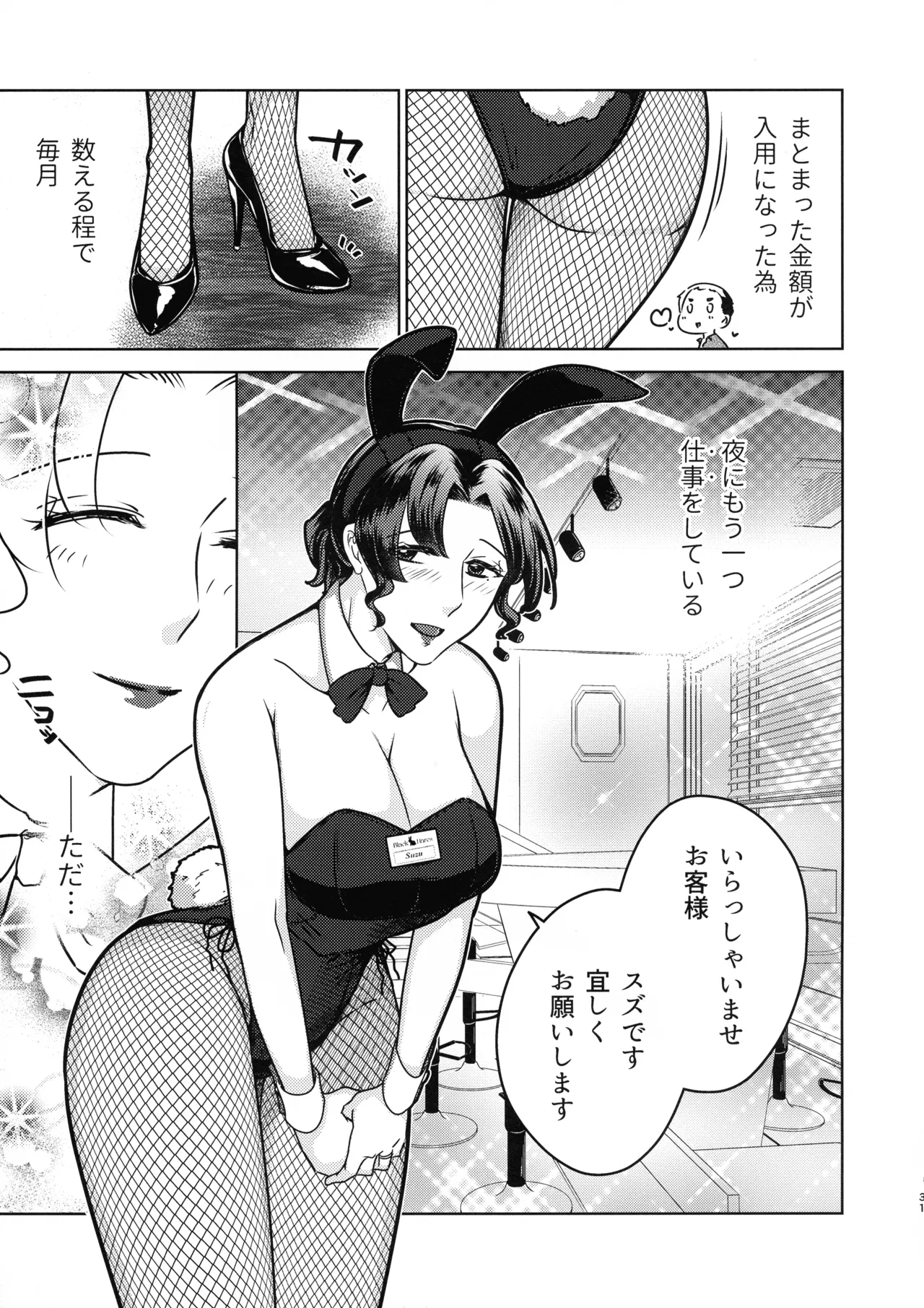 女教師のウラの顔1 - page31