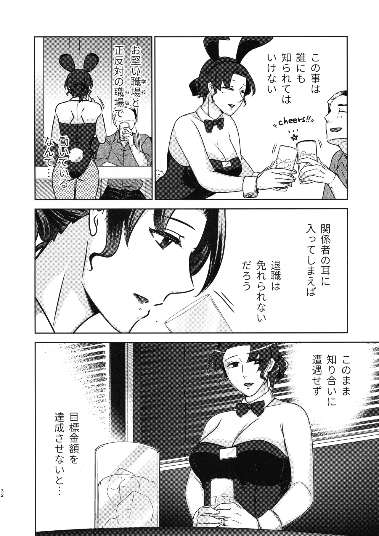 女教師のウラの顔1 - page32