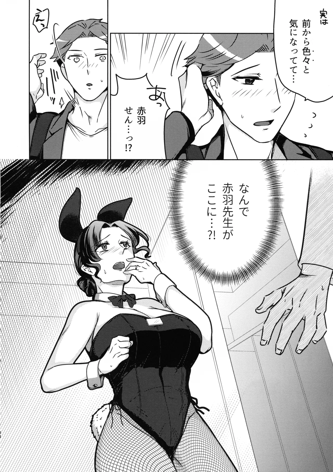 女教師のウラの顔1 - page34