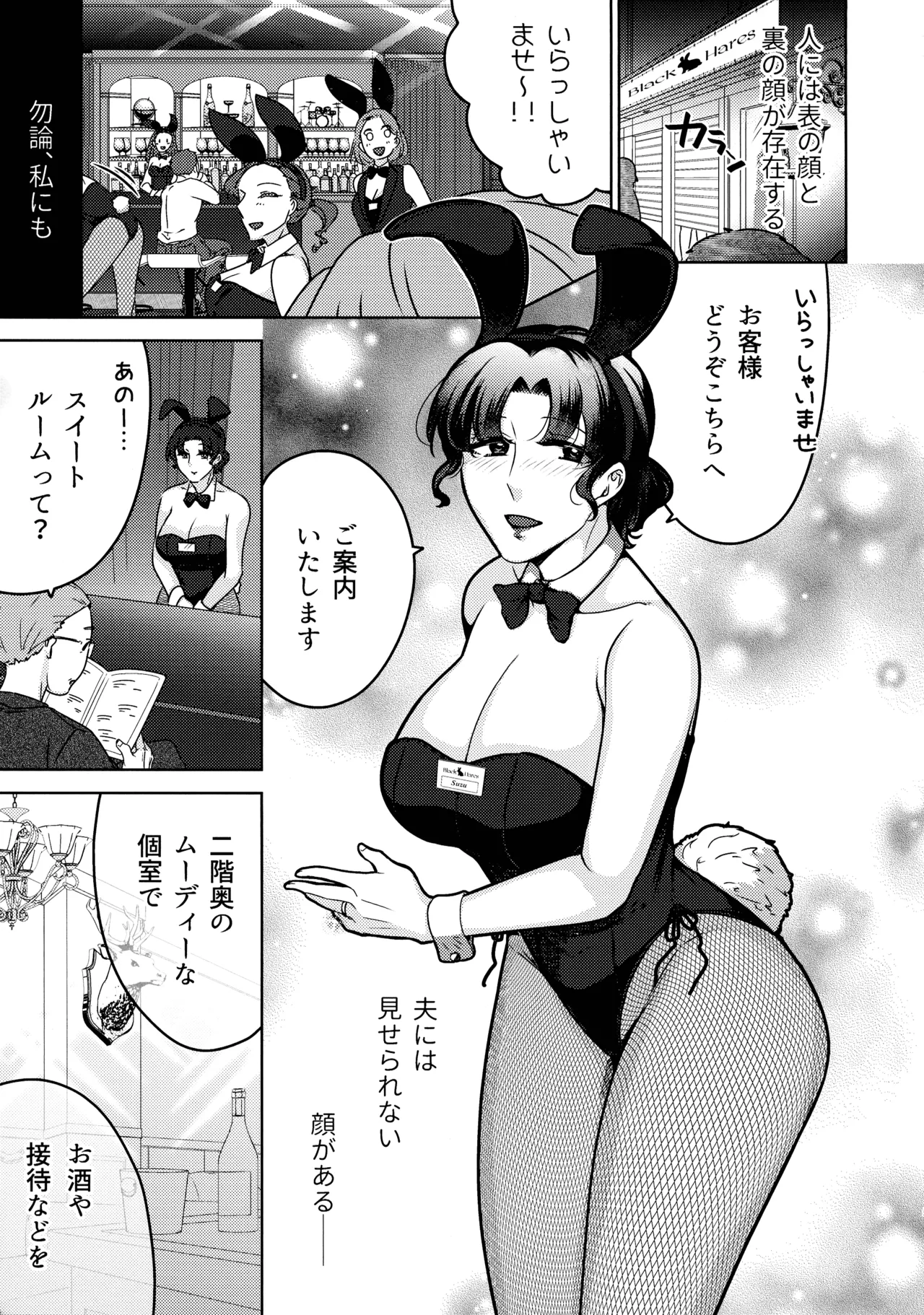 女教師のウラの顔1 - page5