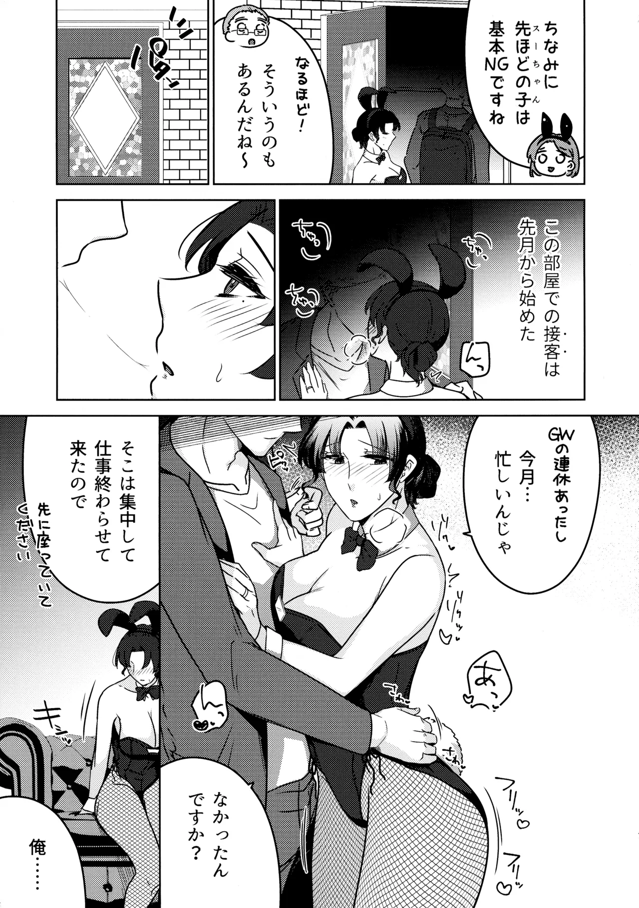 女教師のウラの顔1 - page7