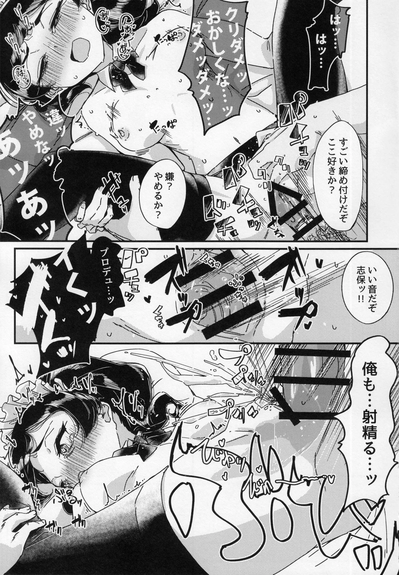 志保がメイド風下着で頑張ってシてくれる本 - page14