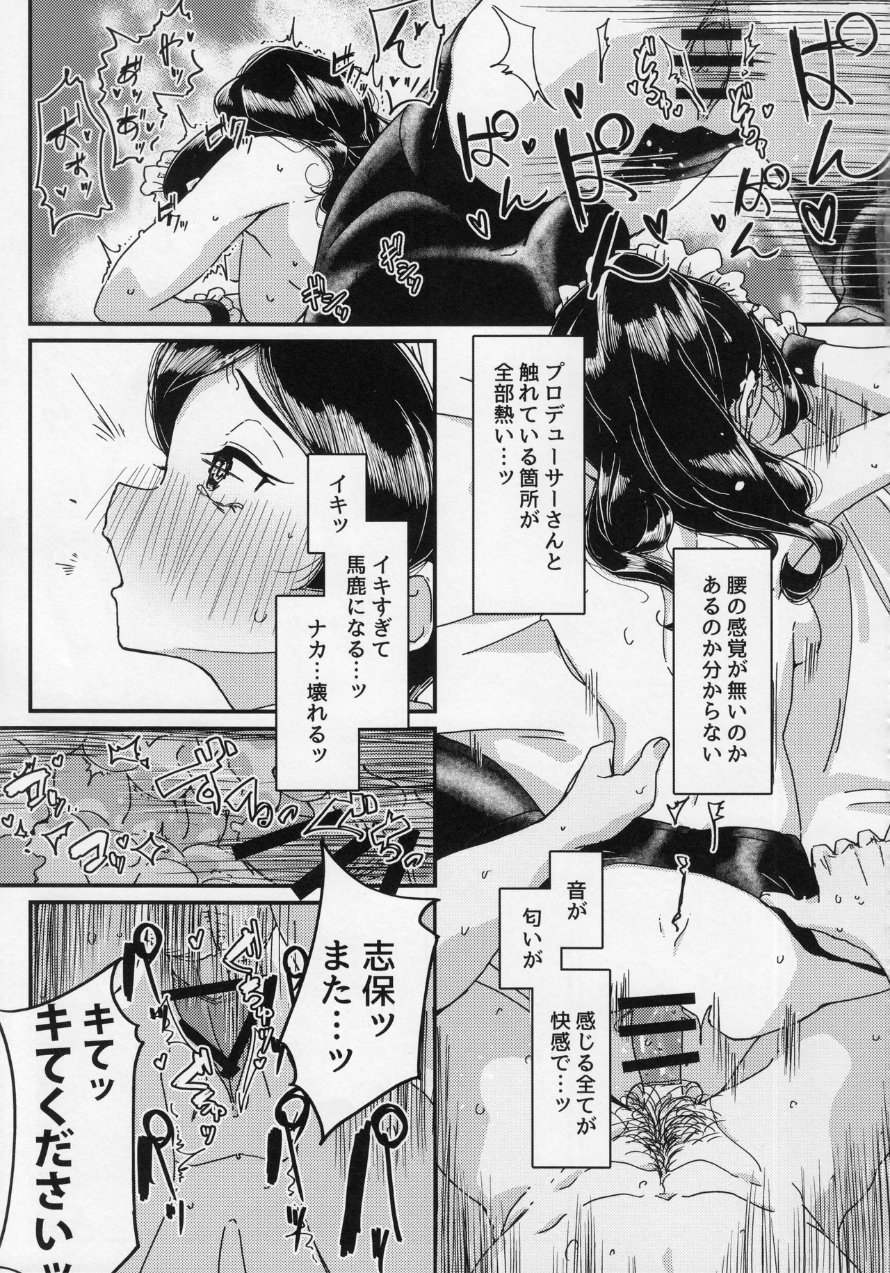 志保がメイド風下着で頑張ってシてくれる本 - page16