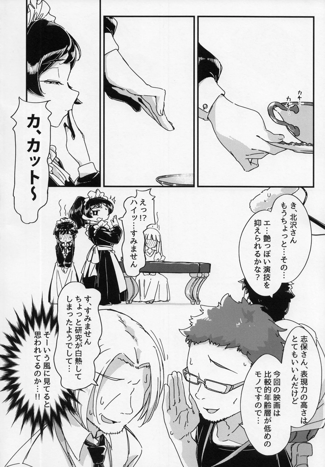 志保がメイド風下着で頑張ってシてくれる本 - page19